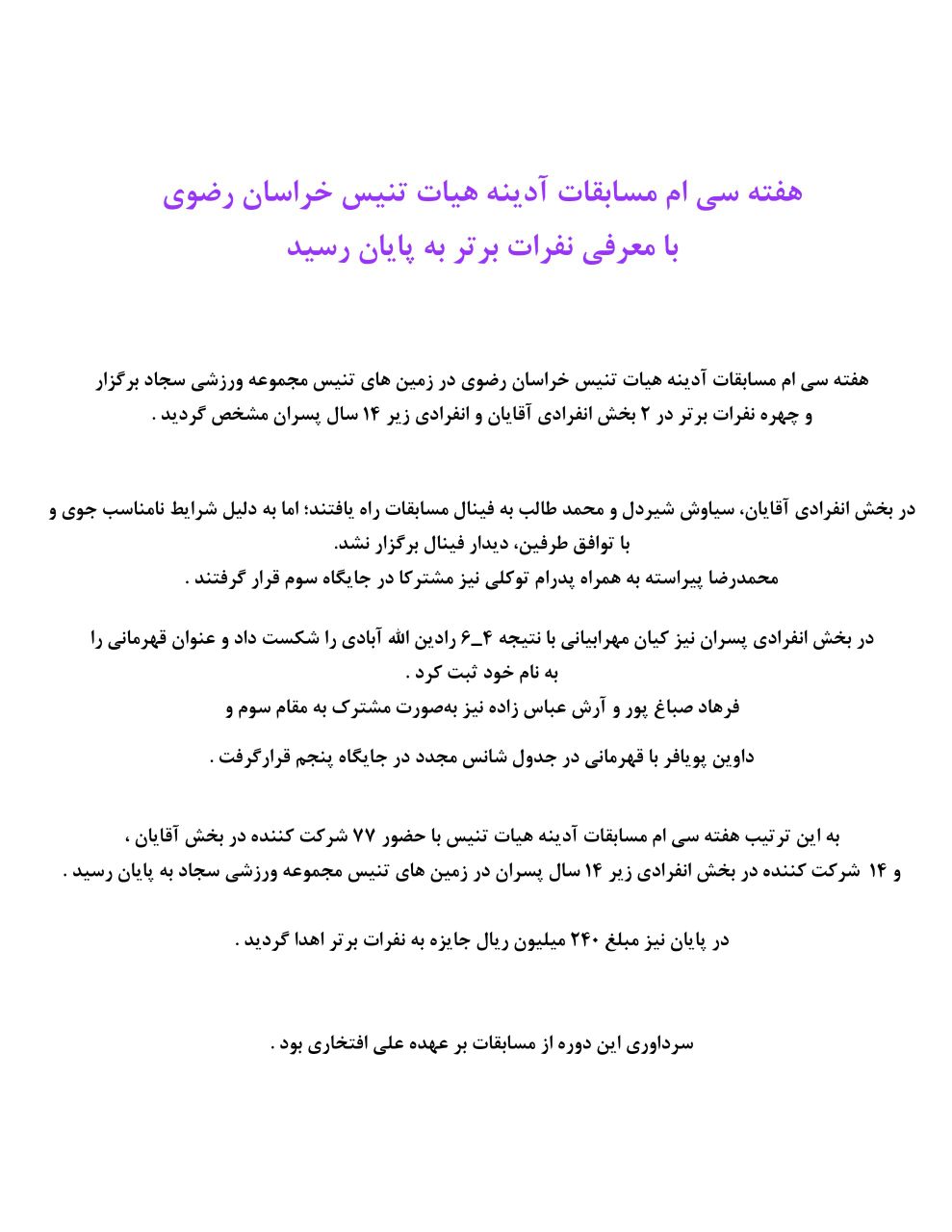 عکس از جدول مسابقه